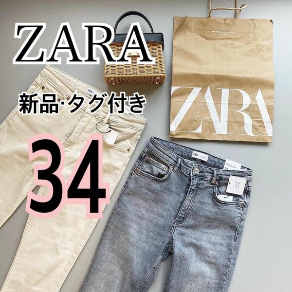 新品【ZARA】ハイライズ スキニー デニム パンツ ハイウエスト ストレッチ 美脚 カーボングレー 34