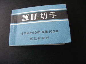 郵便切手帳（間紙なし）　おしどり100円　１種完