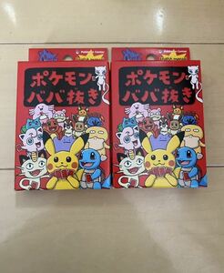 新品 未開封 ポケモンセンターオンライン ポケモン ババ抜き 2個セット ポケモンババぬき ポケットモンスター 