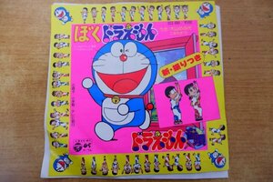 EPd-6136 大山のぶ代 こおろぎ'73 / テレビ朝日系テレビ漫画「ドラえもん」から ドラえもん音頭