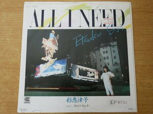 EPd-6372 彩恵津子 / ALL I NEED