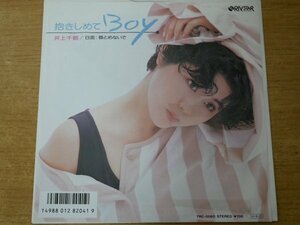 EPd-6380＜プロモ＞井上千鶴 / 抱きしめて Boy