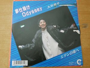 EPd-6391＜プロモ＞大平晃子 / 夢仕掛け Odyssey