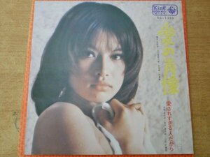 EPd-6583 中村晃子 / 愛の肖像