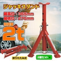 送料無料 ジャッキスタンド 2t 折りたたみ 2基セット ウマ 馬ジャッキ リジッドラック ジャッキアップ 2トン タイヤ交換 軽量 車用品 e123