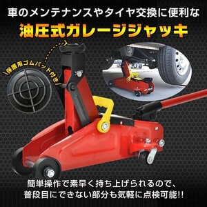 送料無料 ガレージジャッキ フロアジャッキ 油圧式 2t 2トン 車 タイヤ交換 油圧ジャッキ スチール 上げる オイル 修理 整備 点検 ee357