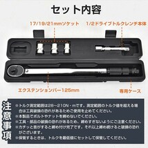 送料無料 トルクレンチ 自動車 タイヤ交換 大型トラック 1/2 トルクレンチセット トラック プリセット型 12.7 17 19 21 ソケット ee316_画像2