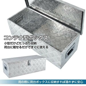 工具箱 ツールボックス トラック 荷台 ボックス 軽トラ アルミ 車載コンテナ 荷台箱 道具箱 鍵付 BOX 保管 運送 倉庫 配達 農機 燃料 ny536