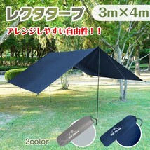 送料無料 タープ 4m×3m 天幕 日よけ UVカット 防水 テント レクタタープ 400x300cm 耐水圧3000mm グランドシート キャンプ お花見 od344_画像1