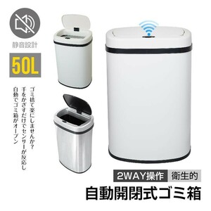 ゴミ箱 自動開閉 おしゃれ キッチン スリム センサー ダストボックス 自動開閉ゴミ箱 分別 ダイニング リビング 玄関 50L 大型 ny177