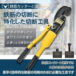 送料無料 鉄筋カッター 手動 油圧式 油圧鉄筋カッター レバーカッター 切断 16t 22mm 作業 工具 DIY 鉄工 建築 土木 電源不要 sg059