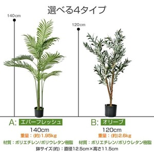 観葉植物 フェイクグリーン 大型 リアル 高さ140cm おしゃれ 鉢付き プレゼント インテリア 人工観葉植物 部屋飾り 造花 お祝い sg019