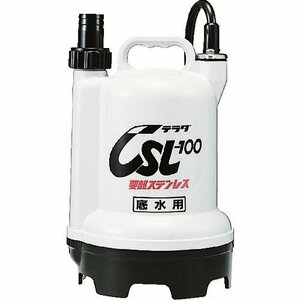 寺田 要部ステンレス水中ポンプ 底水用 ５０Ｈｚ [CSL100L50HZ]