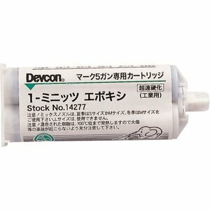 デブコン １ミニッツエポキシ 接着剤 ５０ｍｌ [DV14277]