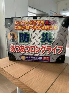 防災非常食、賞味期限近い