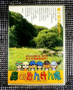 【4010】日本環境教育フォーラム 森のたんけん隊 学習研究社 学研 子ども向けRPGゲーム (環境,生き物,生物,外来種,外来生物)の(学習,教育)