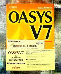 【3988】OASYS V7&辞書(広辞苑,漢字源,新英和和英中辞典,現代用語の基礎知識) 新品 オアシス 快速親指シフト(親指シフトのエミュ) 俊敏辞典