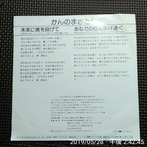 非売品7'' かんのまさとし / 未来に僕を投げて / あなたの住む街は遠く GK-8060 白ラベル見本盤_画像2