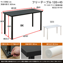 フリーテーブル デスク 平机 120cm幅 奥行45cm シンプル 作業台 黒 TY-1245 (WH) ホワイト_画像2