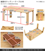折りたたみテーブル 90cm 継脚付 高さ2段階 天然木製 ちゃぶ台 WZ-T03(NA)_画像2