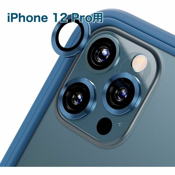 iPhone 12 Pro カメラレンズプロテクター カバー 9H 強化ガラス