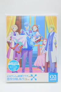 未開封　送料無料　乙女ゲームの破滅フラグしかない悪役令嬢に転生してしまった…X Blu-ray vol.2　２巻　685