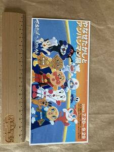 中古品　送料210円　石ノ森章太郎ふるさと記念館 　台紙　チケット　カード　やなせたかしとアンパンマン展