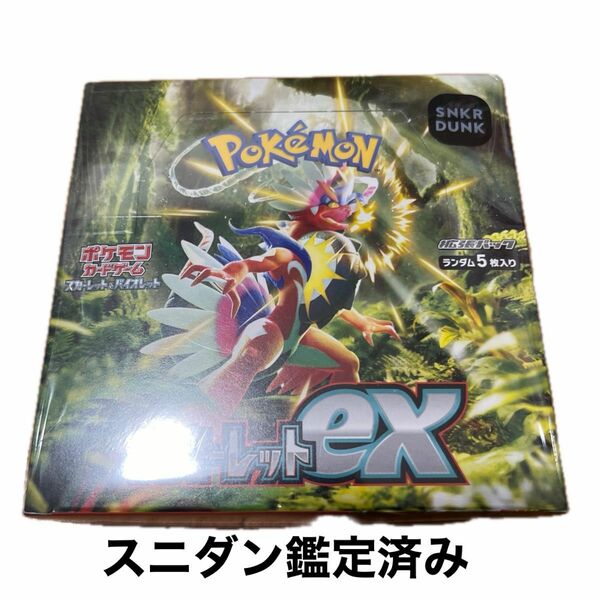 スカーレットex BOX ポケモンカードゲーム　スニダン　鑑定　未開封