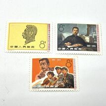 中国切手 J11 3種完 魯迅死去40周年_画像1