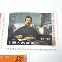 中国切手 J11 3種完 魯迅死去40周年_画像3