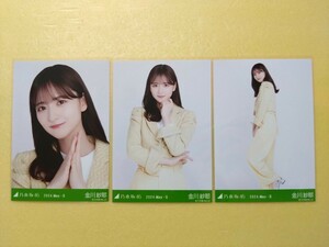 乃木坂46 金川紗耶 会場限定生写真 2024.May-Ⅱ レモンイエロー 3枚コンプ