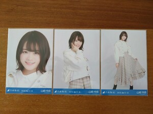 乃木坂46 山﨑怜奈 会場限定生写真 2019.April-Ⅱ デニムジャケット 3枚コンプ