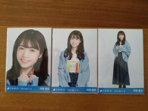 乃木坂46 斉藤優里 会場限定生写真 2019.April-Ⅱ デニムジャケット 3枚コンプ