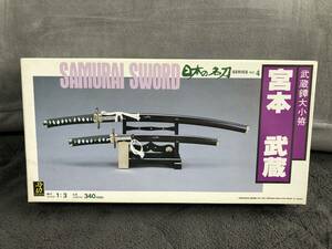 当時物！在庫品・童友社・1/3 日本の名刀 宮本武蔵・未開封品・現品限り！