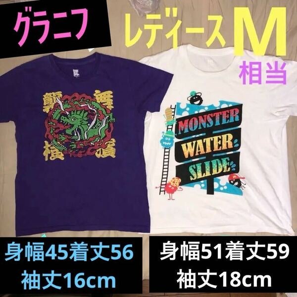 2枚★グラニフTシャツレディースM①紫ドラゴン②白モンスター★緩さと躍動感の共存