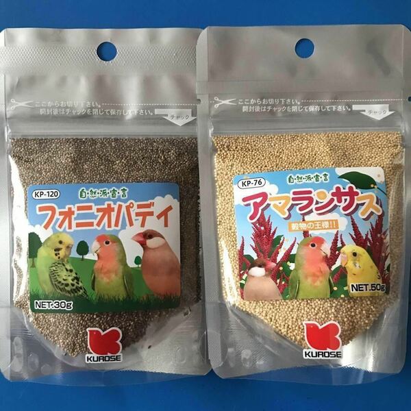 黒瀬ペットフード　フォニオパディ30g アマランサス50g 小鳥人気2個セット