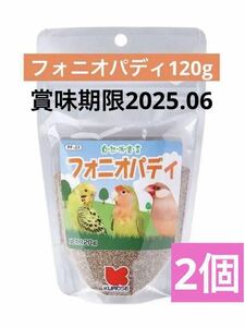 自然派宣言　フォニオパディ120g 2個セット クロセペットフード