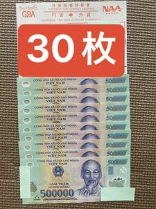 ベトナム 紙幣 50万ドン30枚