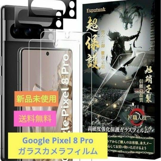 Google Pixel 8 Pro ガラスフィルム レンズフィルム 保護