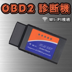 OBD2 診断機 車 分析 メンテナンス wifi 接続 アプリ OBD Car Doctor Car Scanner ELM OBD2 車載故障診断装置 スマホ タブレット PC