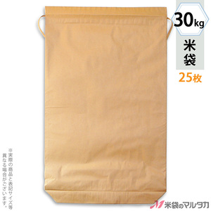 米袋 紙袋 紐付き クラフト 30kg用 無地 舟底 25枚セット KH-0820 舟底 窓なし