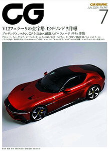 最新 ★ CG／CAR GRAPHIC／カーグラフィック ★ 2024年 7月号 Vol.760