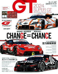 最新 ★ 2024 SUPER GT OFFICIAL GUIDE BOOK 付録付 ★ スーパーGT公式ガイドブック