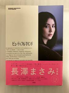 ビューティフルマインド : MASAMI NAGASAWA PHOTOBOOK