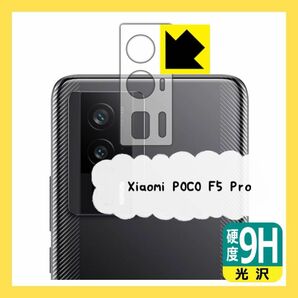 9H高硬度【光沢】保護フィルム Xiaomi POCO F5 Pro