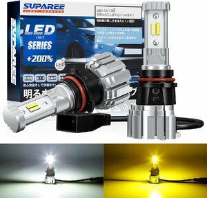 SUPAREE 2色切り替え LED フォグランプ PSX26W メモリー機能付き DC12V 20W*2 ホワイト イエロー 角度調整 無極性 2個セット