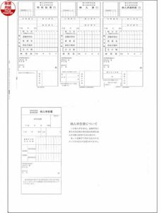 応研　住民税納付書　ＫＹ－４７３　送料無料　