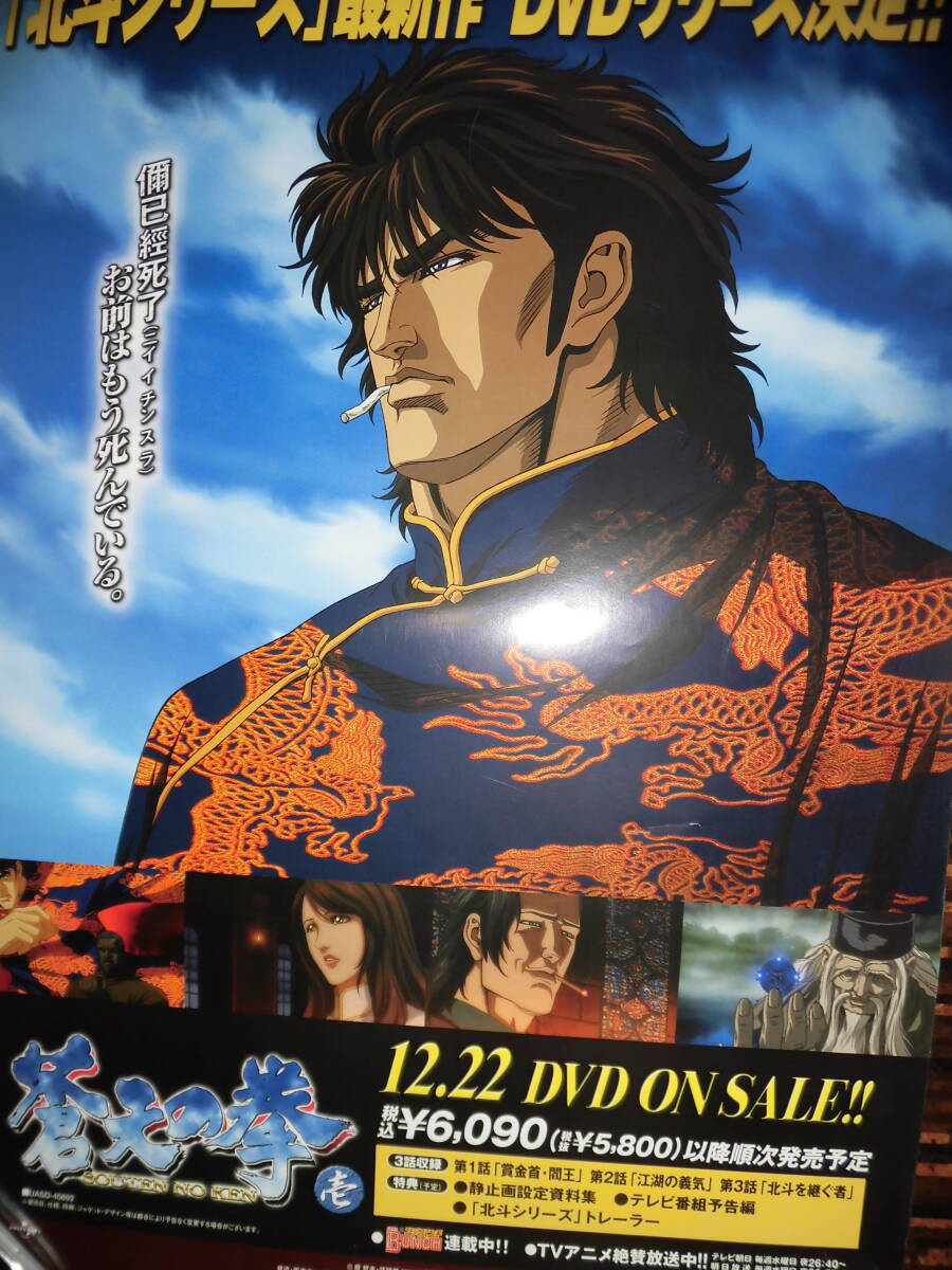 2025年最新】Yahoo!オークション -北斗の拳 ポスターの中古品 2025年最新】Yahoo!オークション -北斗の拳 ポスターの中古品