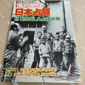 1億人の昭和史 毎日新聞社