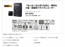 [108193-]送料一律520円 カロッツェリア ND-DVR1 ドライブレコーダー ナビ連動 フルHD録画 CMOSセンサー高画質 32GB/SD付 動作良好1円～_画像8